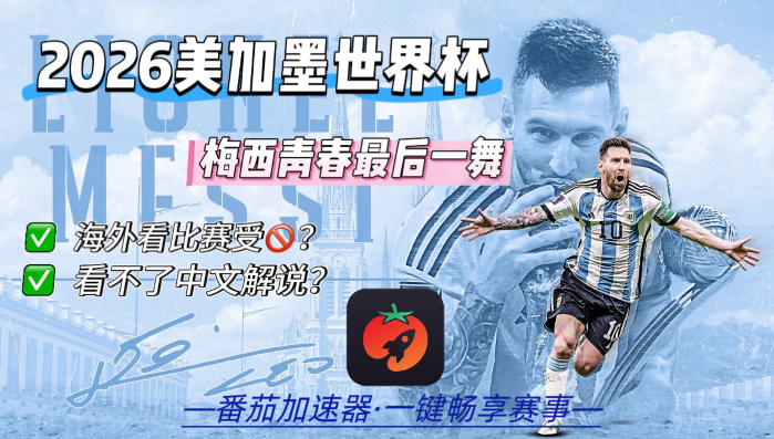 在英国看世界杯中文直播当前IP受限制教程