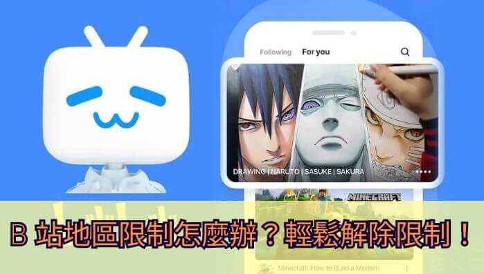 如何国外看b站下载的视频呢教程